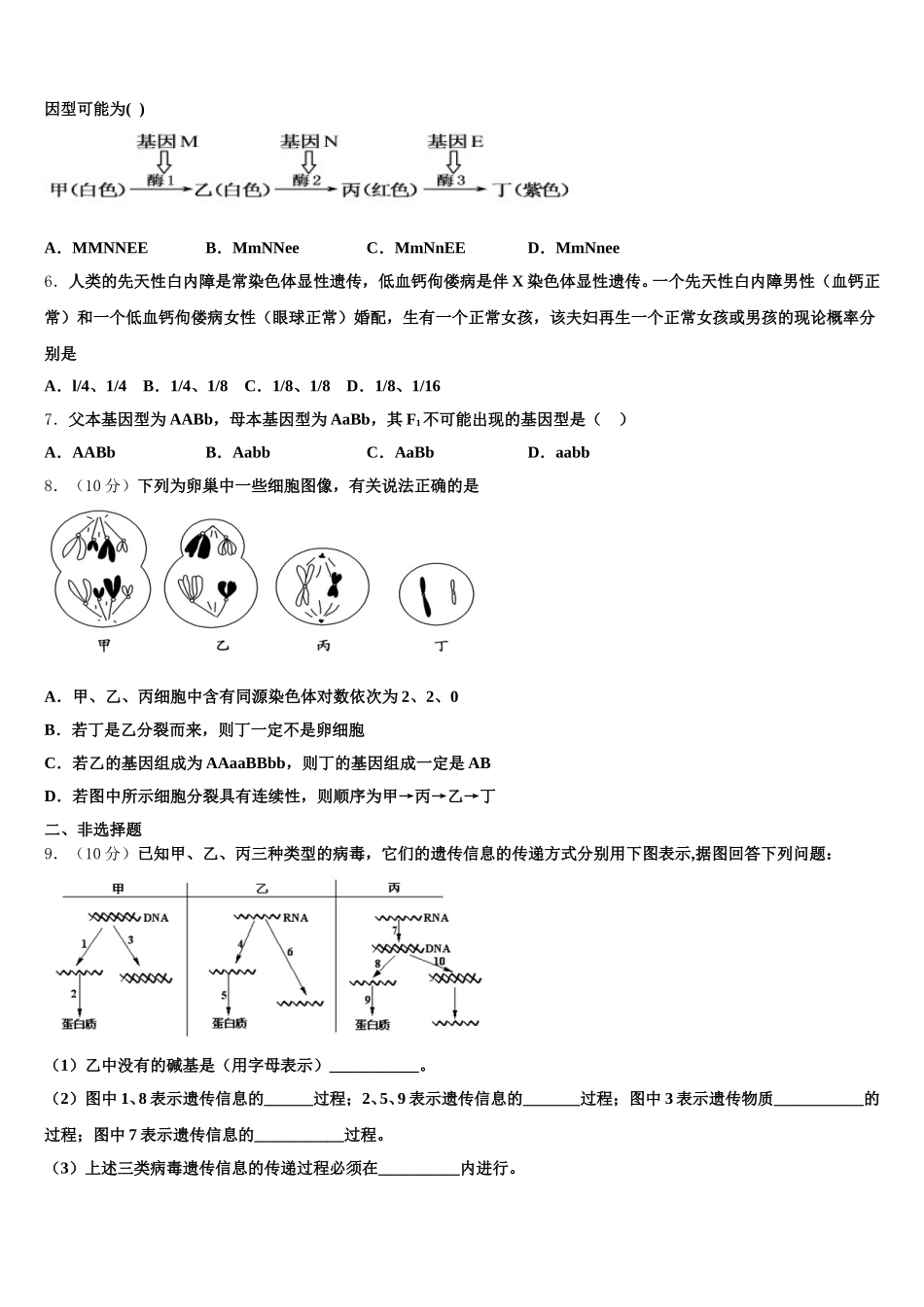 2024-2025学年上海市普通中学三校联考高一生物第二学期期末检测试题含解析_第2页