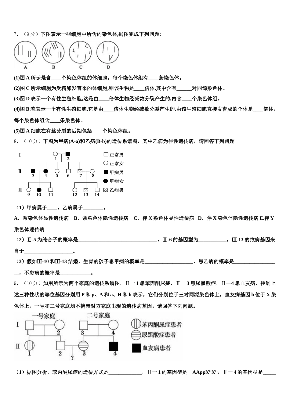 上海市普通中学三校联考2024-2025学年高一生物第二学期期末监测试题含解析_第2页