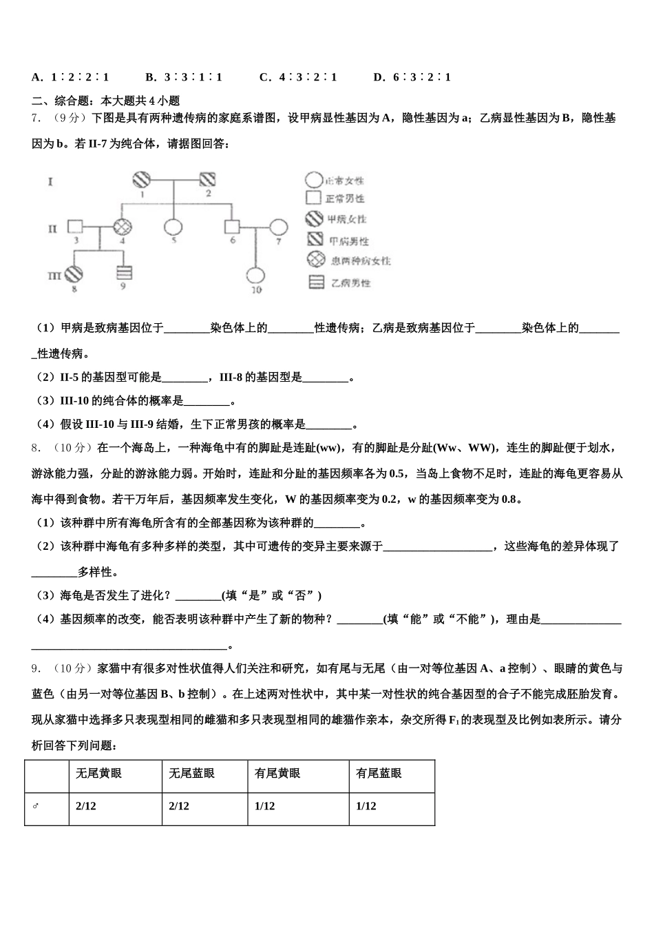 2024-2025学年上海市嘉定区嘉一中高一下生物期末学业质量监测试题含解析_第2页