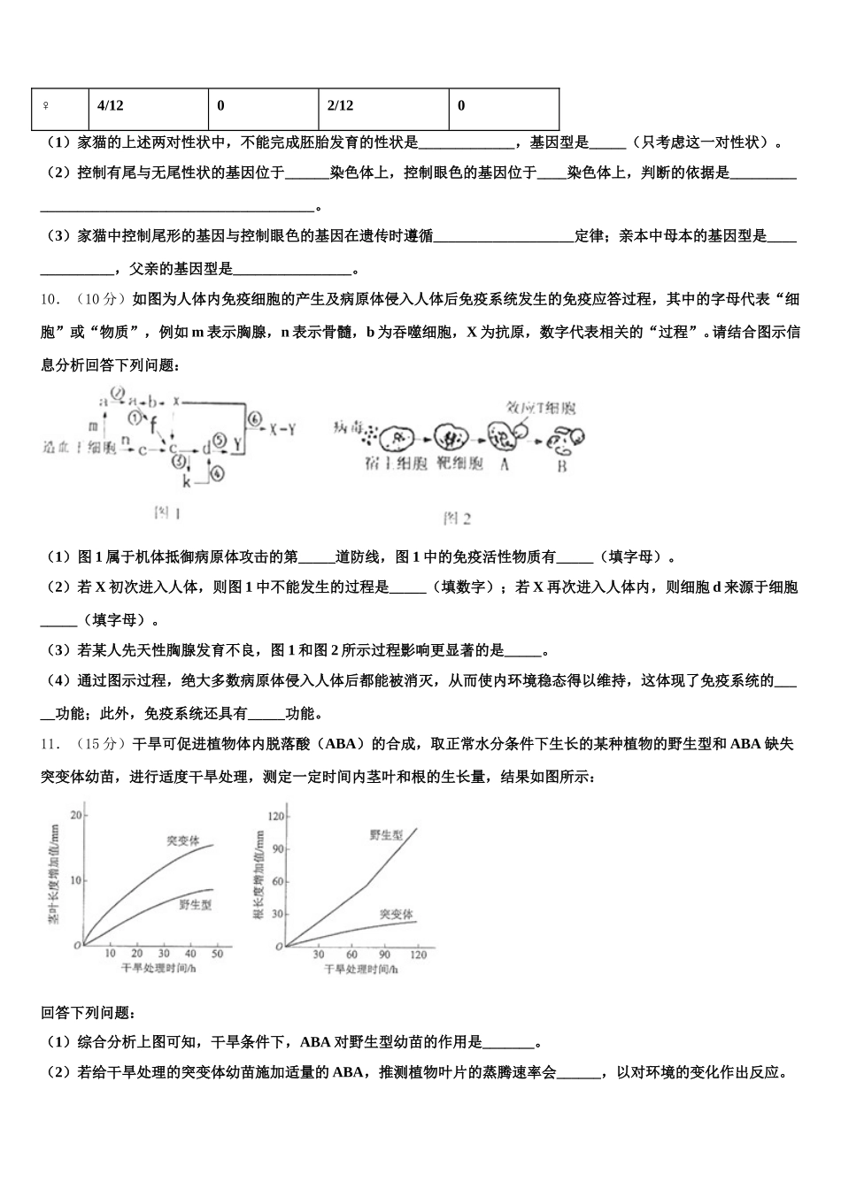 2024-2025学年上海市嘉定区嘉一中高一下生物期末学业质量监测试题含解析_第3页