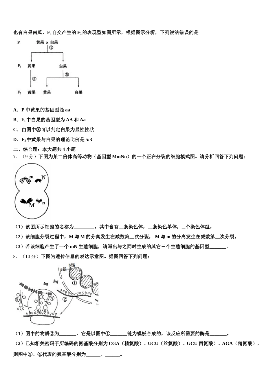 上海外国语大学附属中学2025届生物高一下期末质量检测模拟试题含解析_第2页