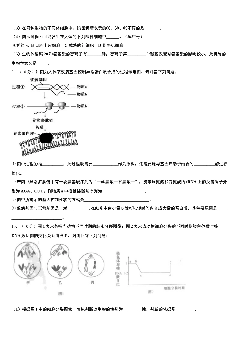上海外国语大学附属中学2025届生物高一下期末质量检测模拟试题含解析_第3页