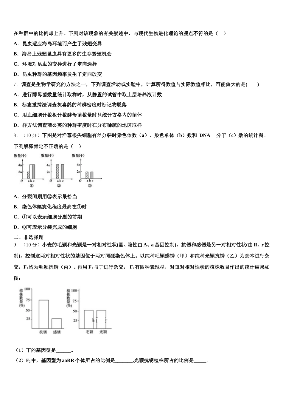 上海市第二中学2025届高一下生物期末质量跟踪监视试题含解析_第2页