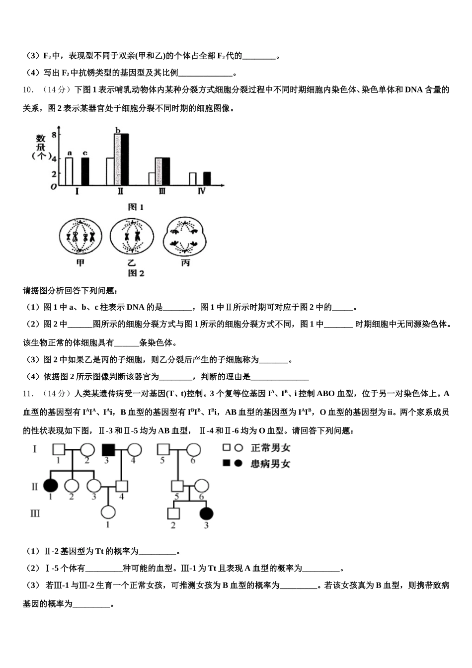 上海市第二中学2025届高一下生物期末质量跟踪监视试题含解析_第3页