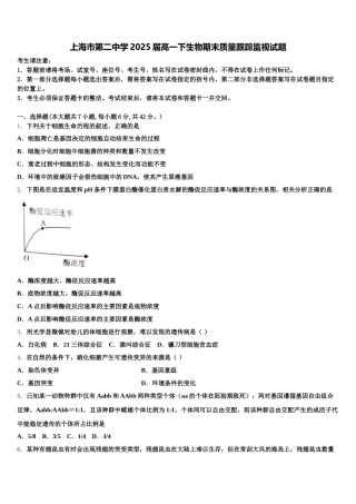 上海市第二中学2025届高一下生物期末质量跟踪监视试题含解析