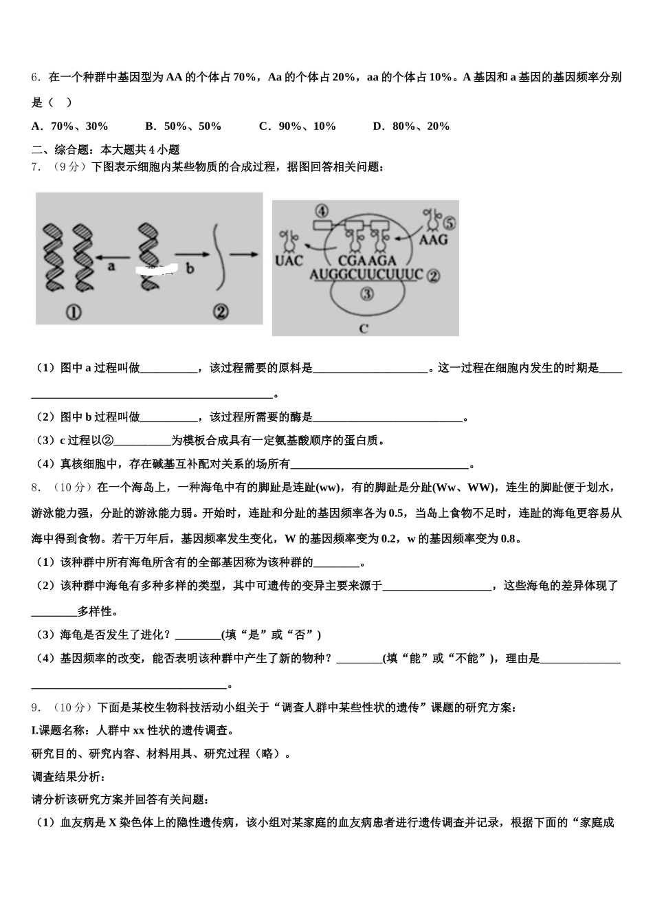 上海市奉城高级中学2024-2025学年高一下生物期末达标检测试题含解析_第2页