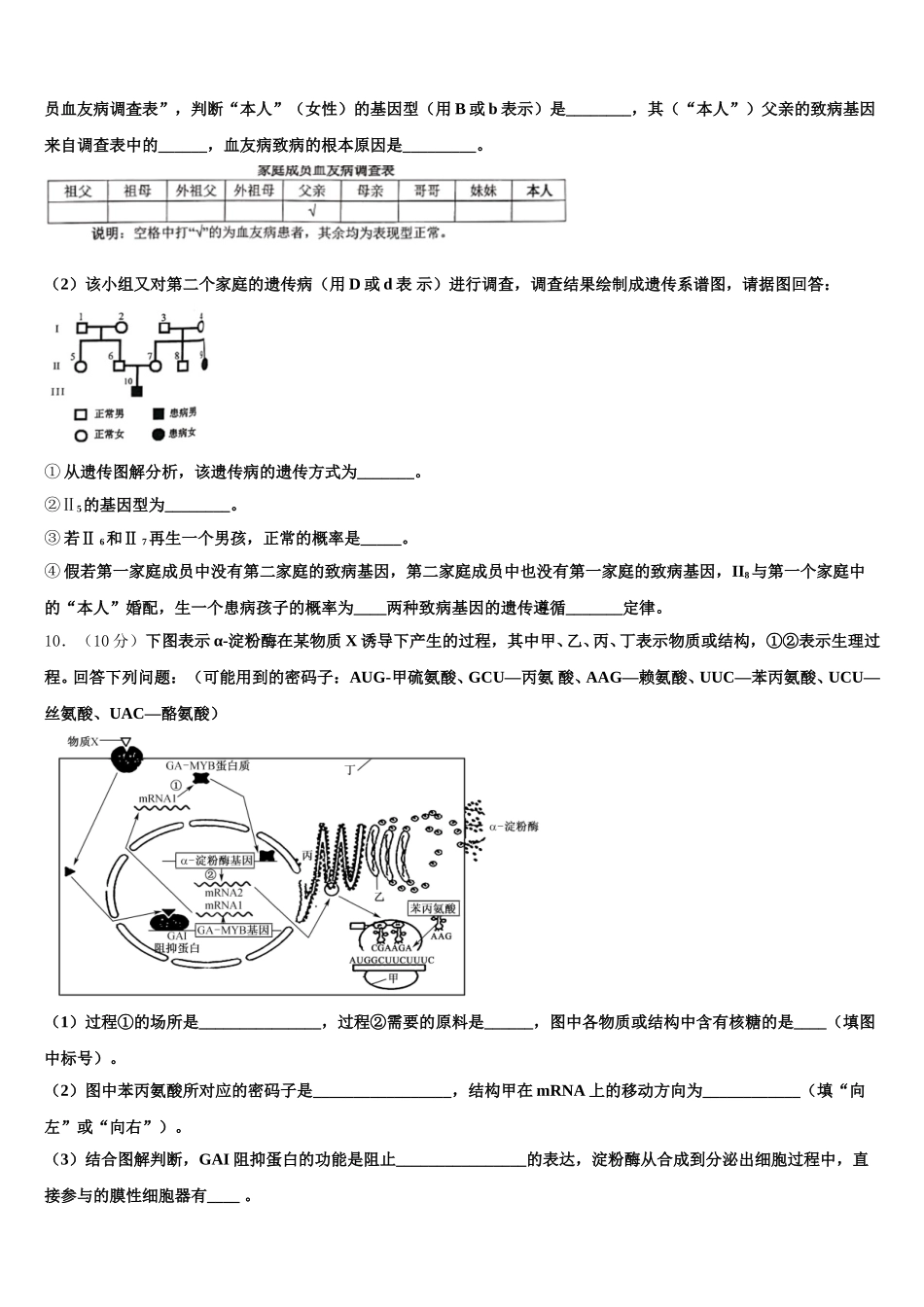 上海市奉城高级中学2024-2025学年高一下生物期末达标检测试题含解析_第3页