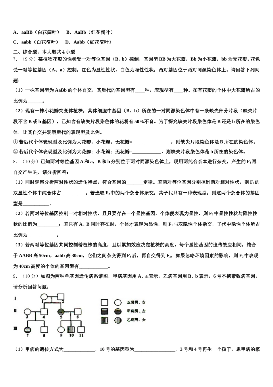 2025届上海市崇明中学生物高一第二学期期末质量检测试题含解析_第2页
