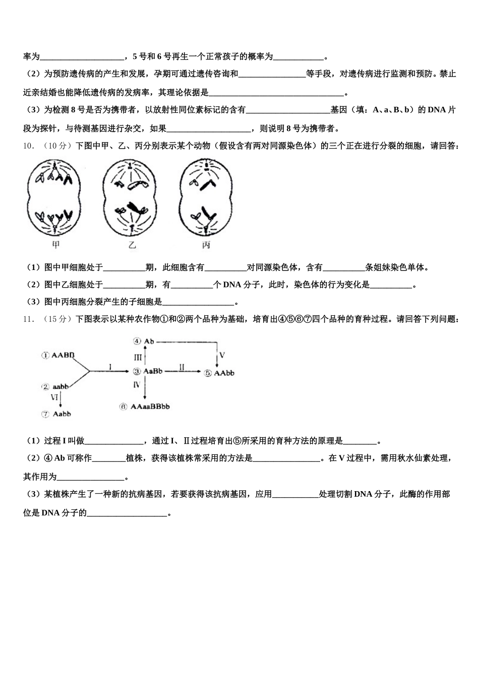 2025届上海市崇明中学生物高一第二学期期末质量检测试题含解析_第3页