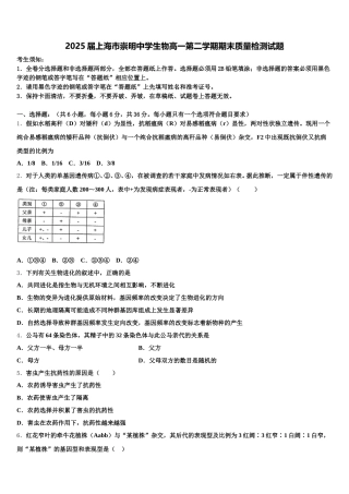 2025届上海市崇明中学生物高一第二学期期末质量检测试题含解析