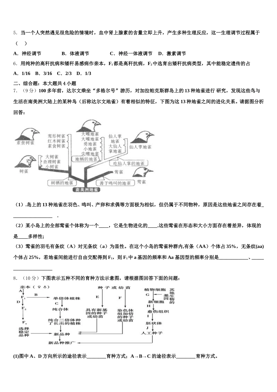上海市比乐中学2025年高一生物第二学期期末教学质量检测模拟试题含解析_第2页