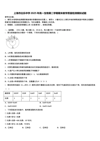 上海市比乐中学2025年高一生物第二学期期末教学质量检测模拟试题含解析