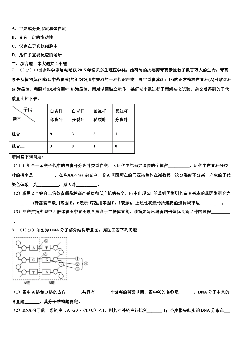 上海市松江区统考2025届生物高一下期末综合测试模拟试题含解析_第2页