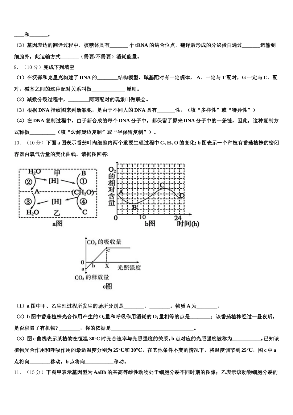 上海市松江区统考2025届生物高一下期末综合测试模拟试题含解析_第3页