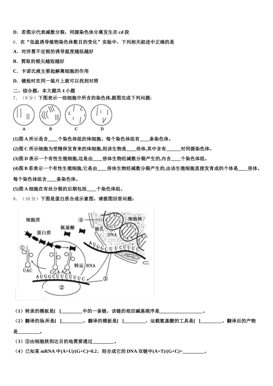 上海市交大附中2025届生物高一下期末综合测试试题含解析_第2页