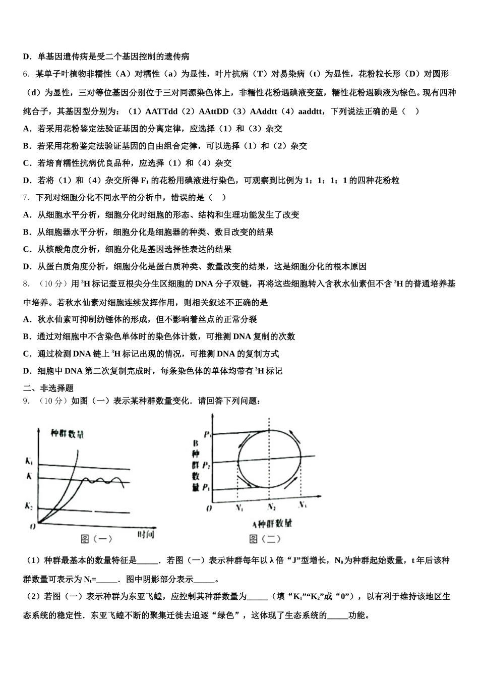 2025届上海市宝山区同济中学高一生物第二学期期末学业质量监测试题含解析_第2页