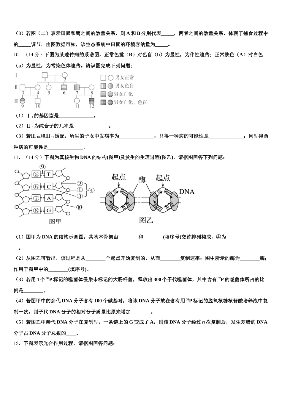 2025届上海市宝山区同济中学高一生物第二学期期末学业质量监测试题含解析_第3页