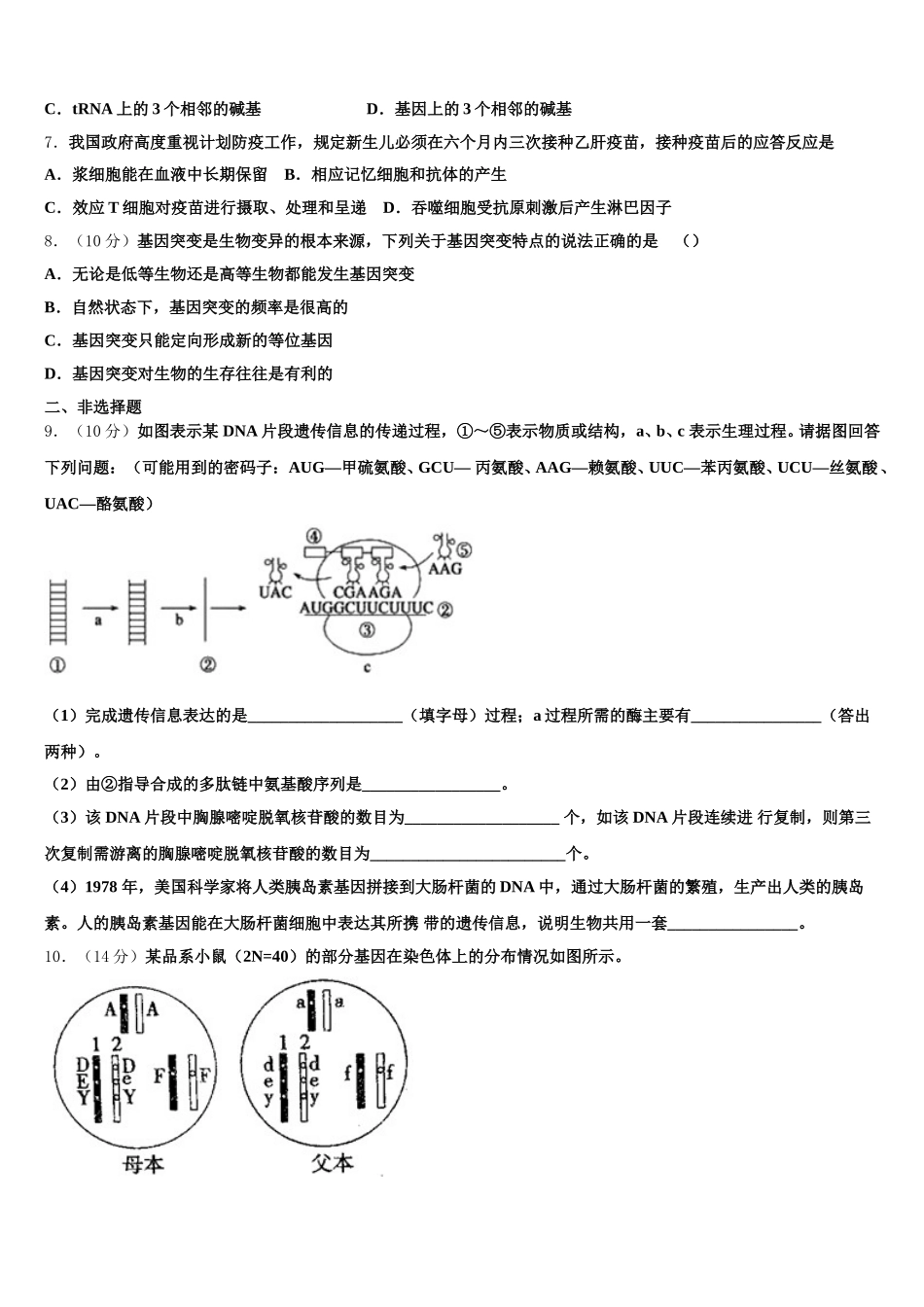 上海市市八中学2025届生物高一下期末复习检测试题含解析_第2页