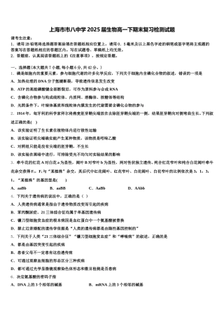 上海市市八中学2025届生物高一下期末复习检测试题含解析