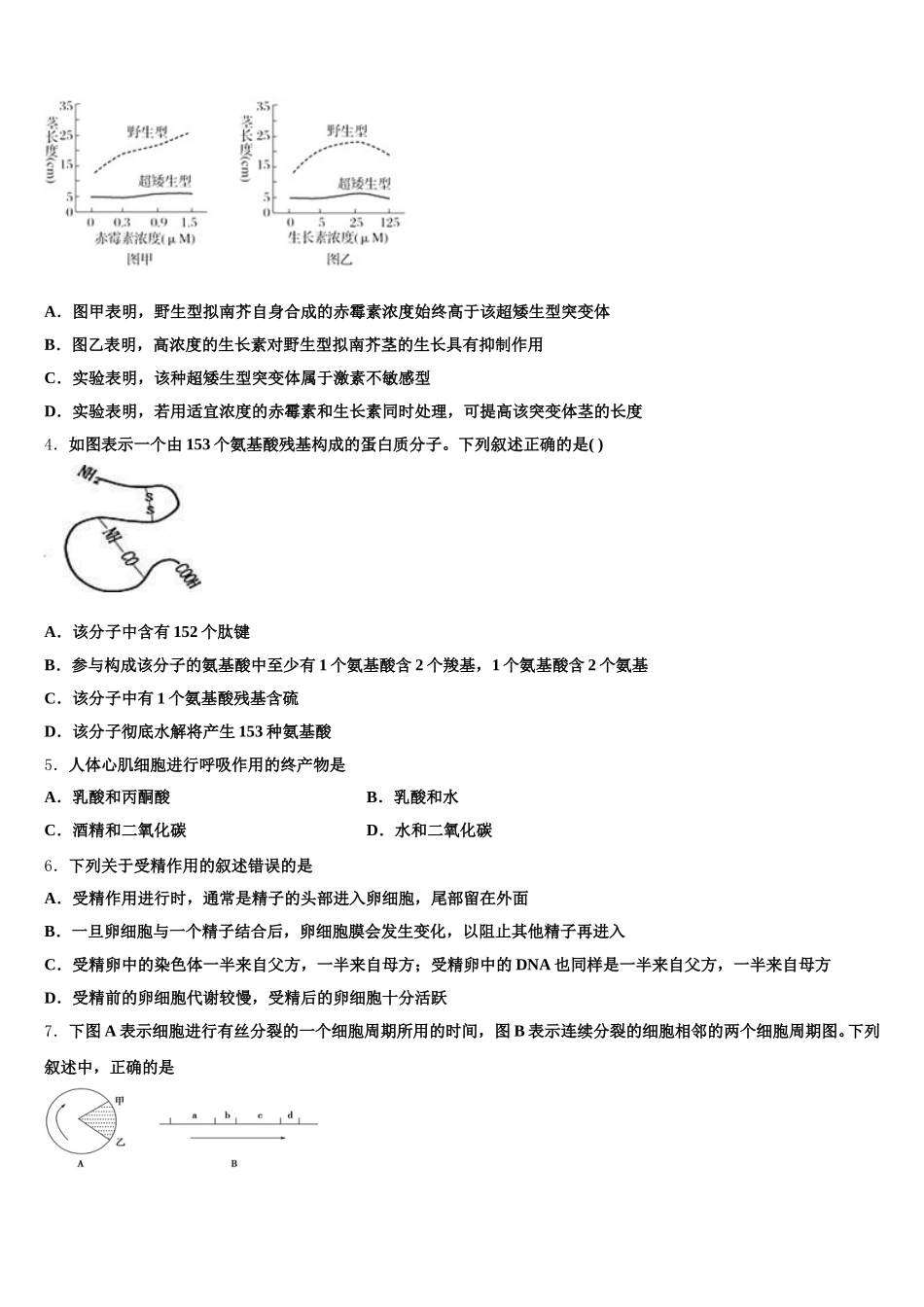 上海市静安区、青浦区2025年生物高一第二学期期末经典试题含解析_第2页