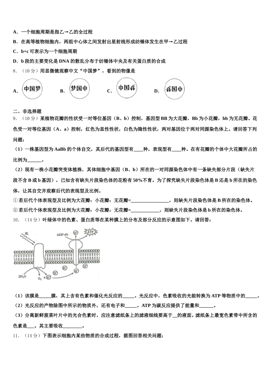 上海市静安区、青浦区2025年生物高一第二学期期末经典试题含解析_第3页