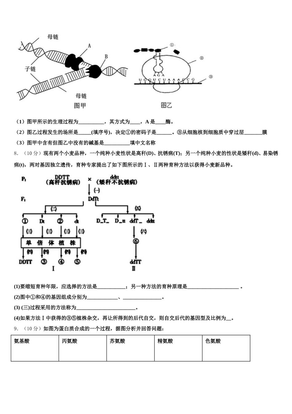 2025年上海市金山区上海交大南洋中学生物高一下期末复习检测模拟试题含解析_第2页