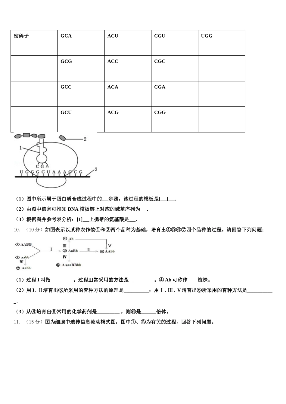 2025年上海市金山区上海交大南洋中学生物高一下期末复习检测模拟试题含解析_第3页