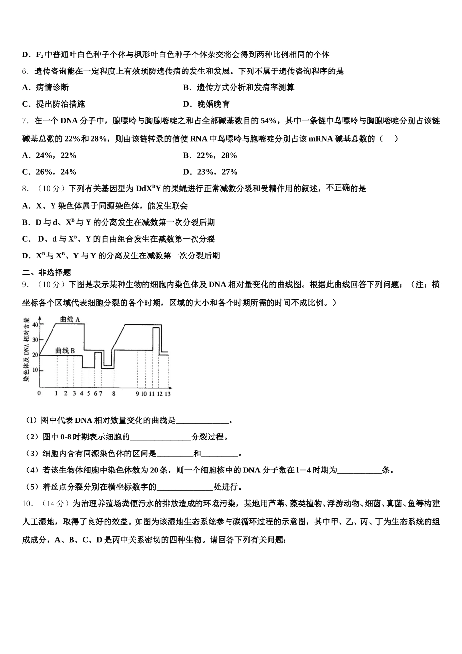 上海市普陀区市级名校2024-2025学年生物高一第二学期期末学业质量监测试题含解析_第2页