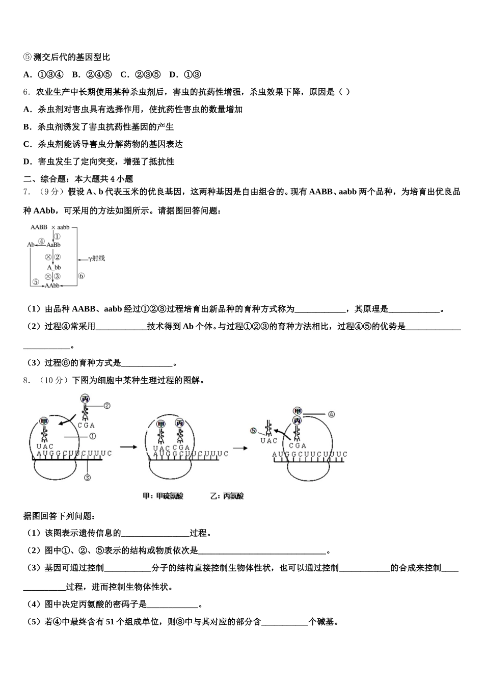 2024-2025学年上海市黄浦区金陵中学生物高一第二学期期末监测试题含解析_第2页