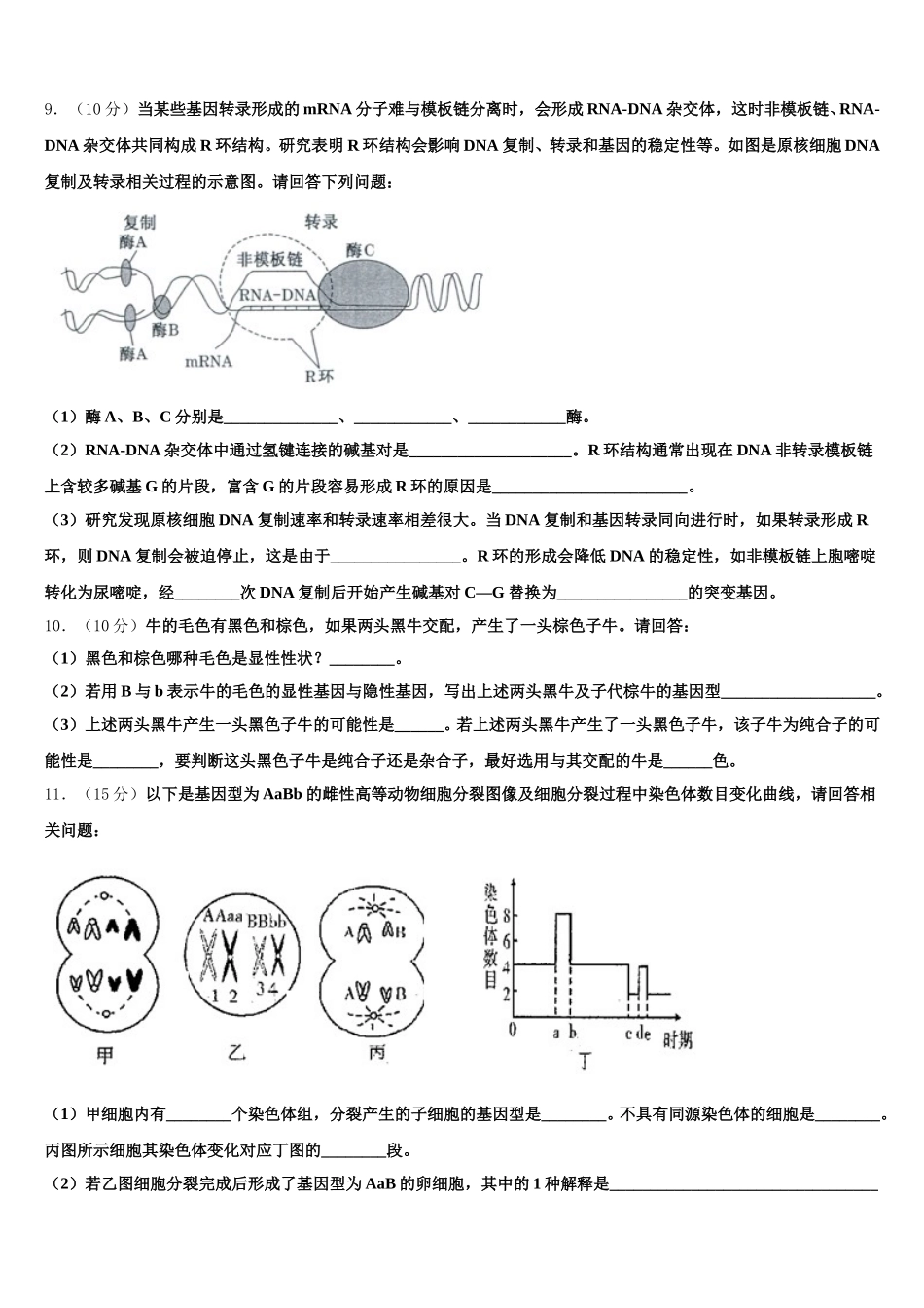 2024-2025学年上海市黄浦区金陵中学生物高一第二学期期末监测试题含解析_第3页