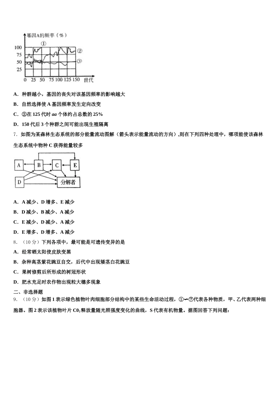2025届上海市澄衷高级中学生物高一第二学期期末综合测试试题含解析_第2页