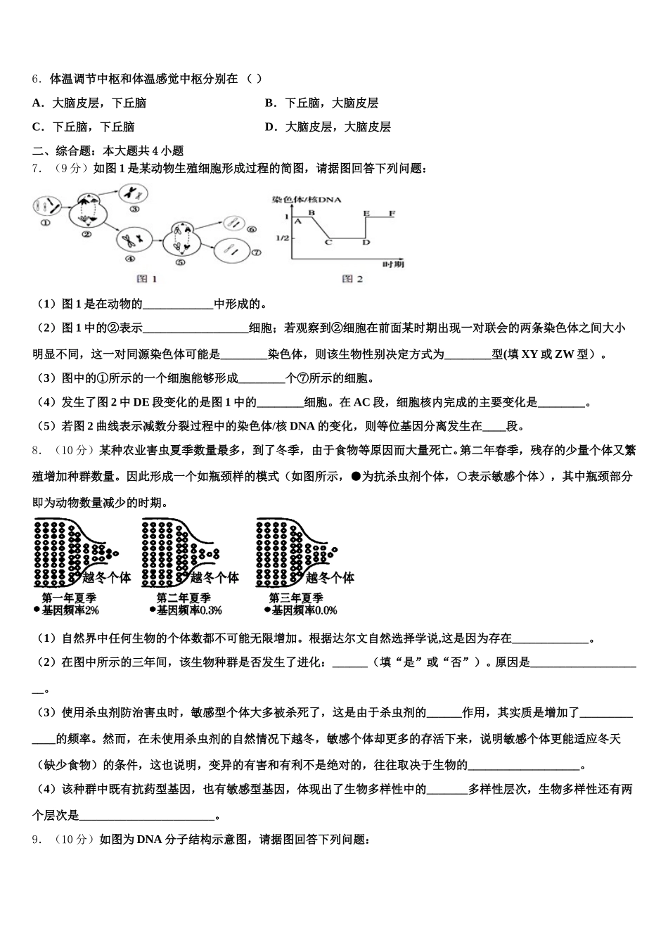 2024-2025学年上海市香山中学高一下生物期末学业质量监测试题含解析_第2页