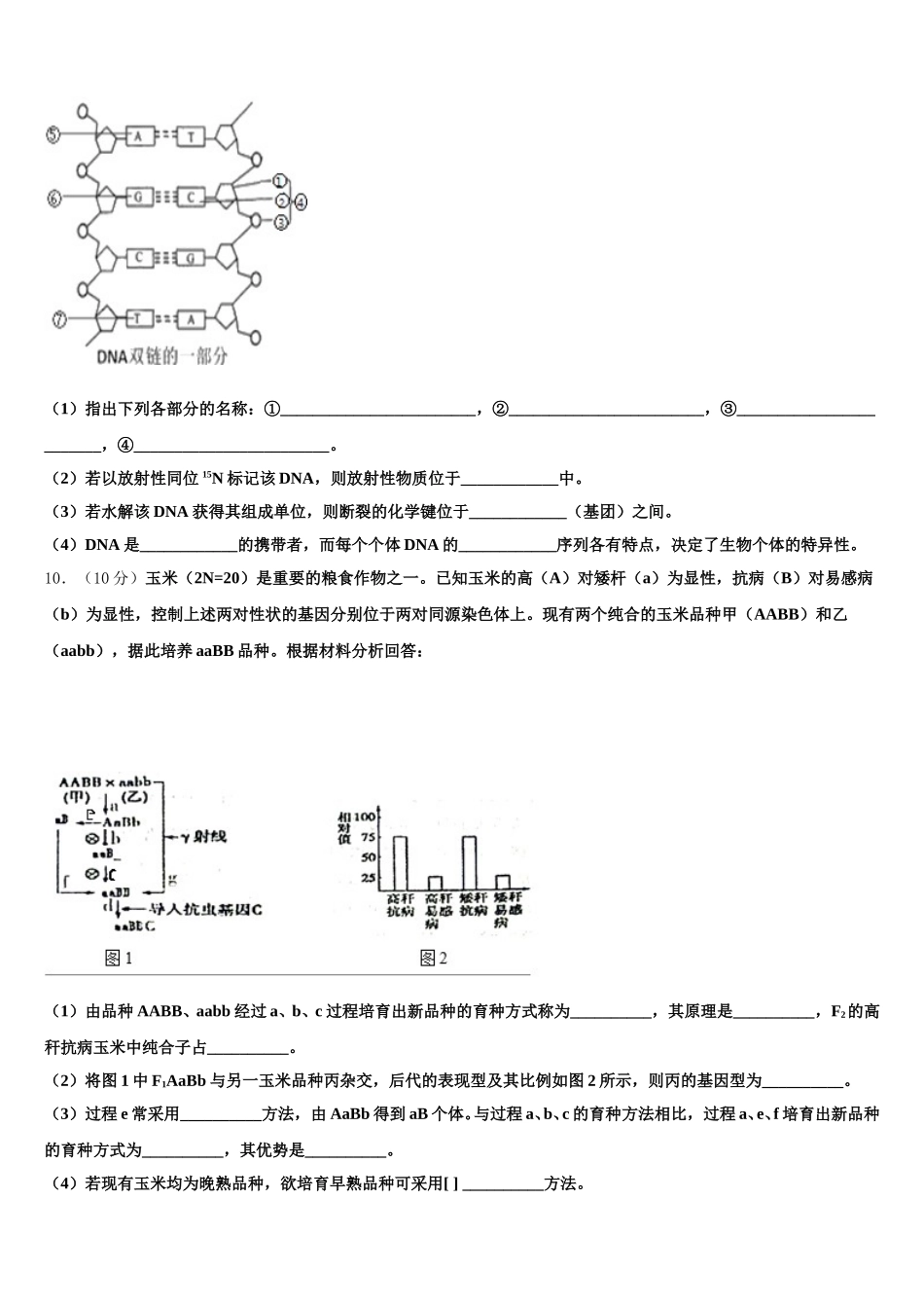 2024-2025学年上海市香山中学高一下生物期末学业质量监测试题含解析_第3页