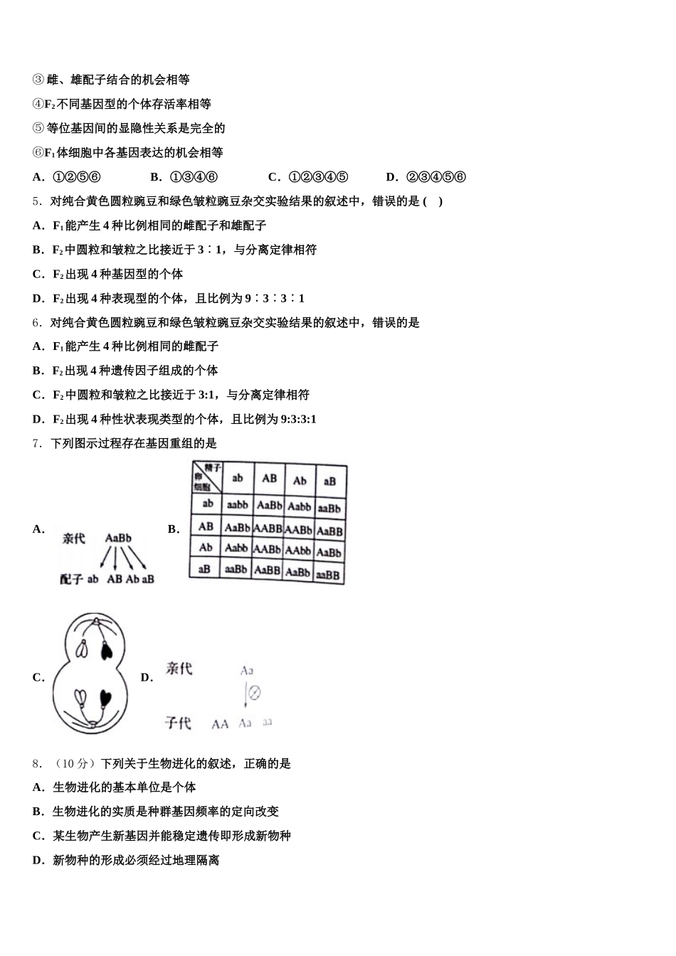 上海市市西初级中学2024-2025学年高一下生物期末检测试题含解析_第2页