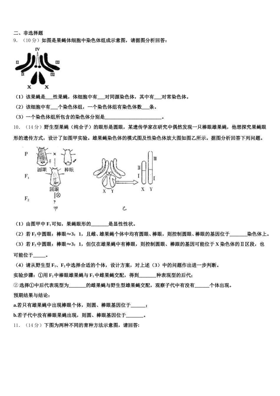 上海市市西初级中学2024-2025学年高一下生物期末检测试题含解析_第3页
