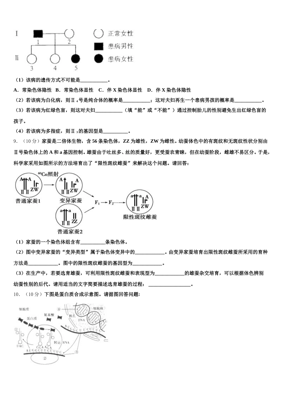 上海市上海师范大学附中2025届生物高一下期末学业水平测试模拟试题含解析_第3页
