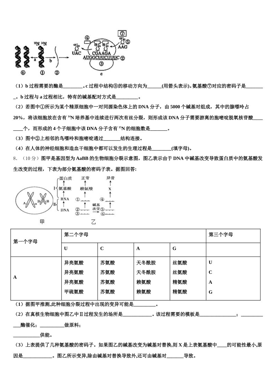 2025年上海市上海师范大学附属第二外国语学校高一下生物期末复习检测试题含解析_第2页