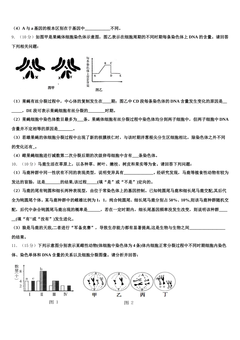 2025年上海市上海师范大学附属第二外国语学校高一下生物期末复习检测试题含解析_第3页