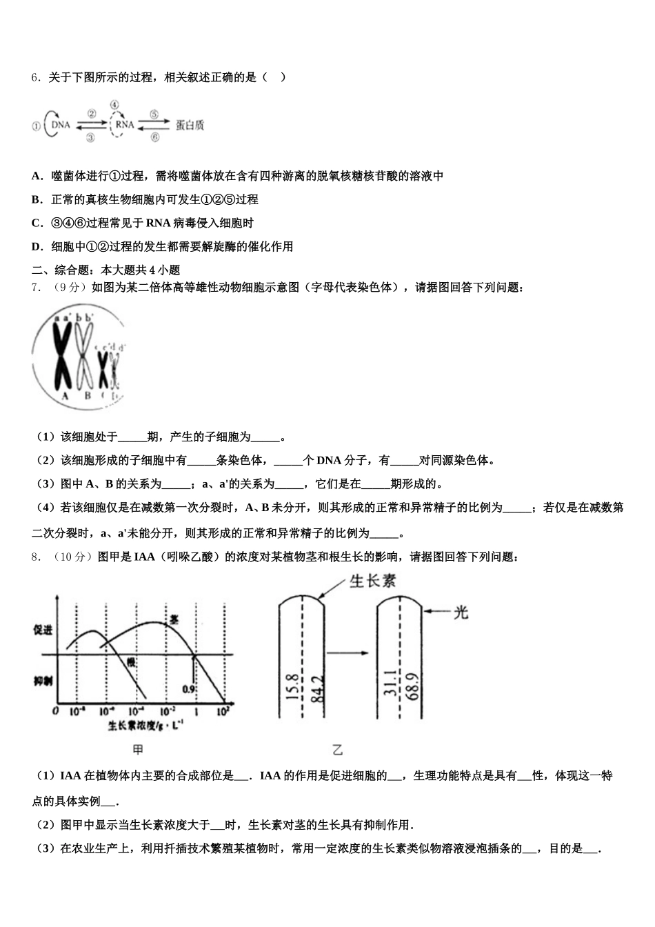 2025年上海市上师大附中生物高一下期末复习检测试题含解析_第2页