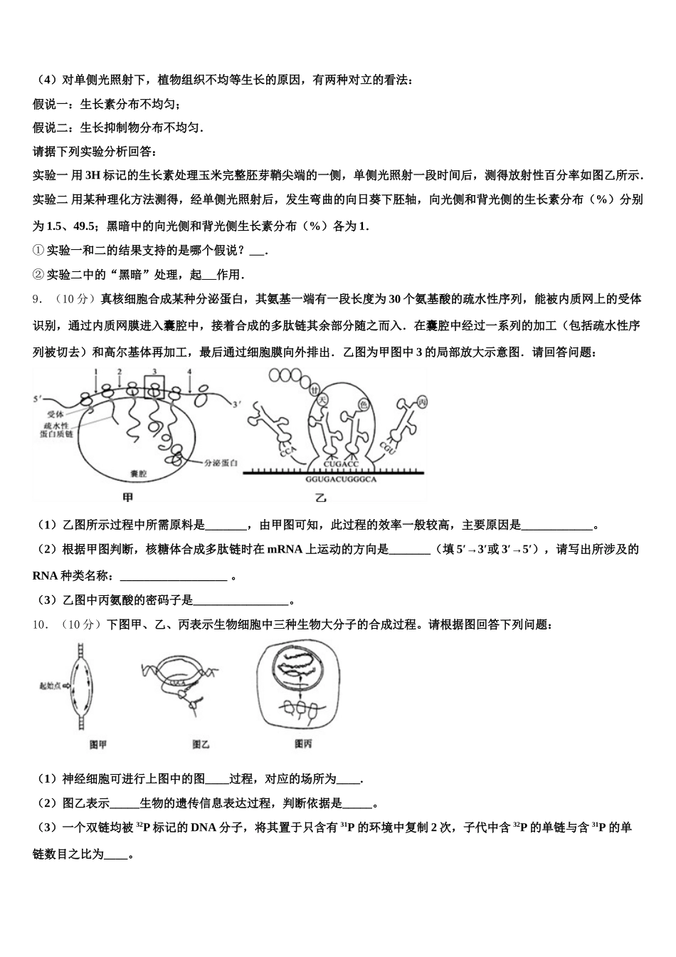 2025年上海市上师大附中生物高一下期末复习检测试题含解析_第3页