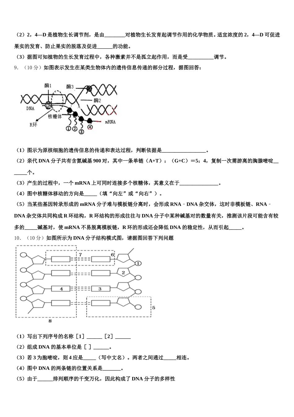 上海市八中2025年高一下生物期末教学质量检测试题含解析_第3页