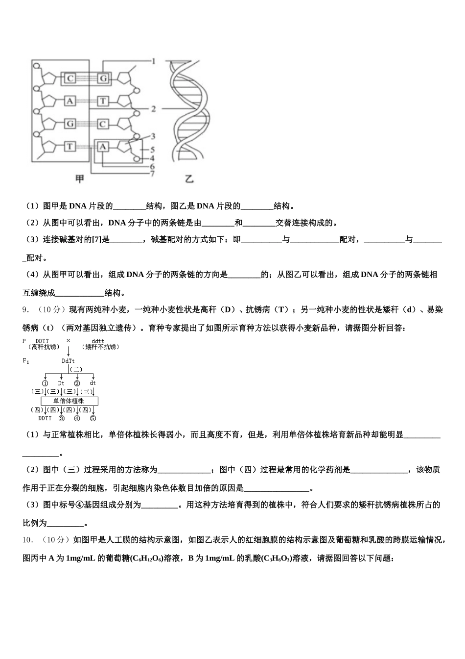 上海市北蔡高中2024-2025学年生物高一下期末考试模拟试题含解析_第3页