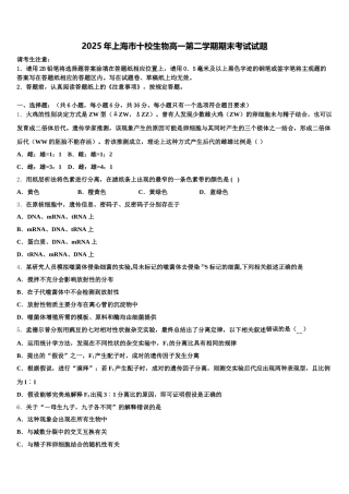 2025年上海市十校生物高一第二学期期末考试试题含解析