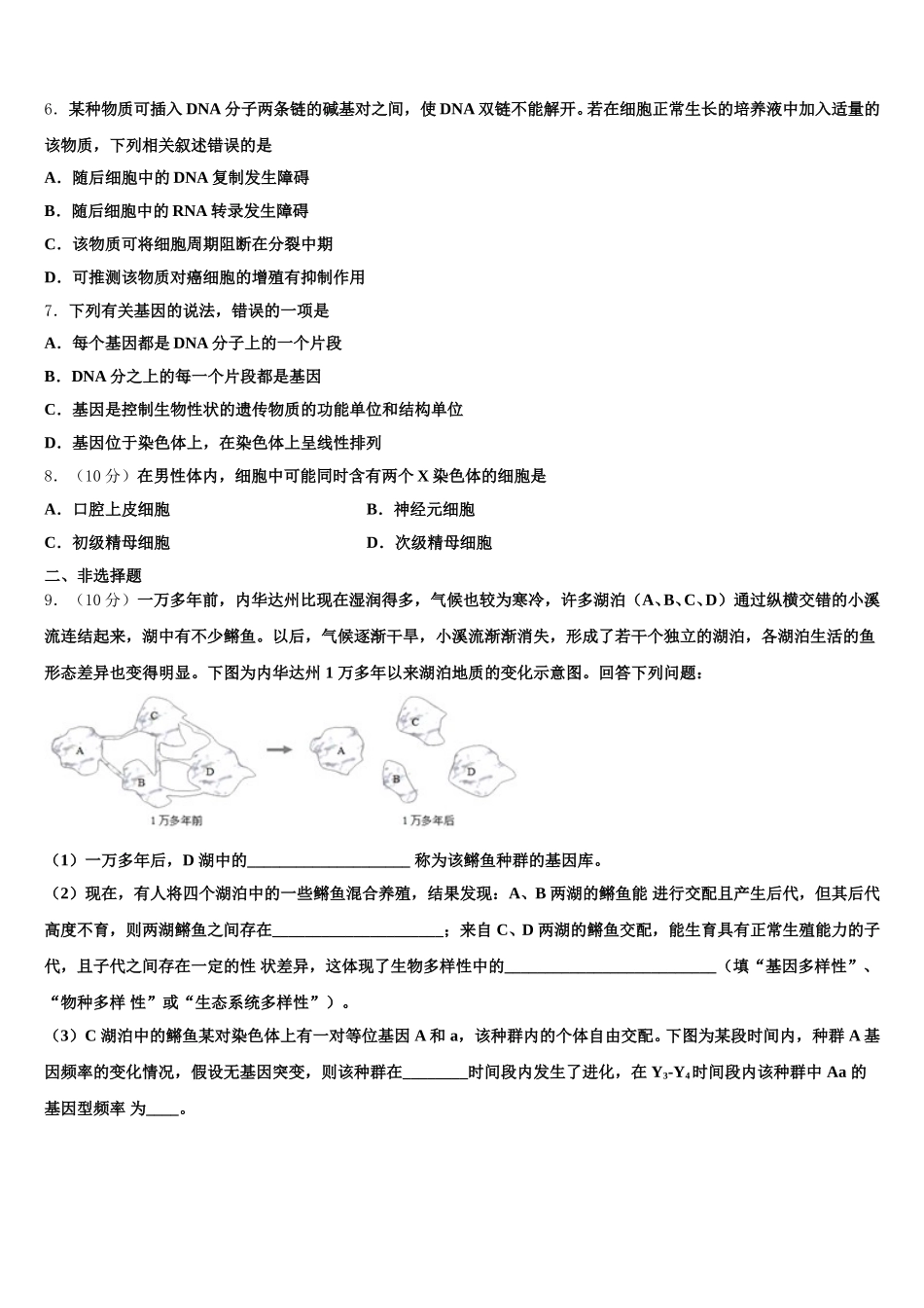 2025届上海市静安区上海市市西中学生物高一下期末达标检测试题含解析_第2页