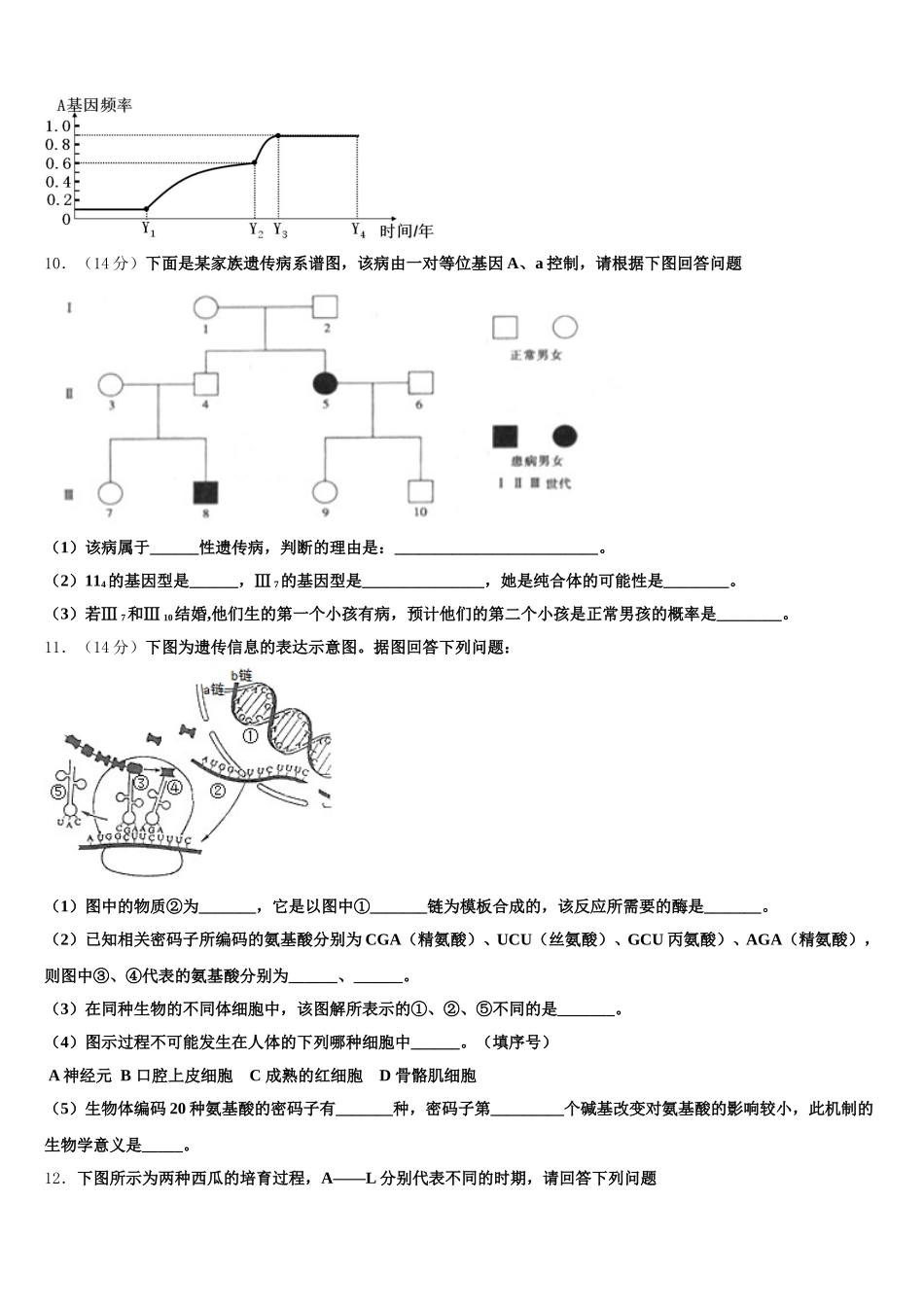 2025届上海市静安区上海市市西中学生物高一下期末达标检测试题含解析_第3页