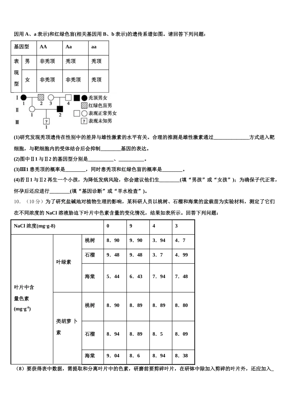 2024-2025学年上海市大同中学高一下生物期末教学质量检测模拟试题含解析_第3页
