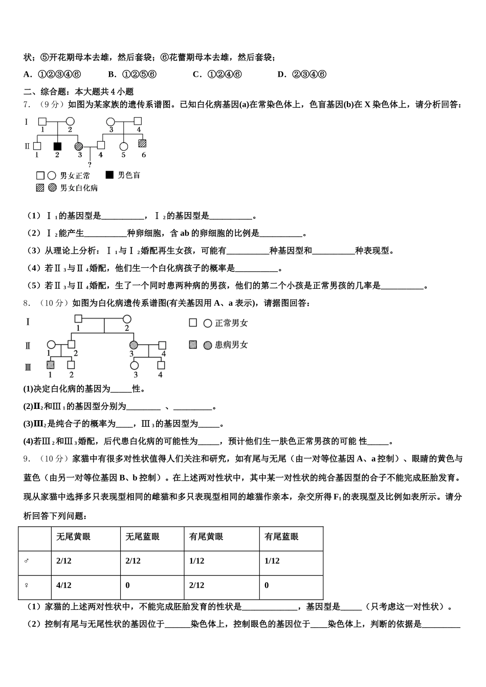 上海市市北中学2025届生物高一下期末调研模拟试题含解析_第2页
