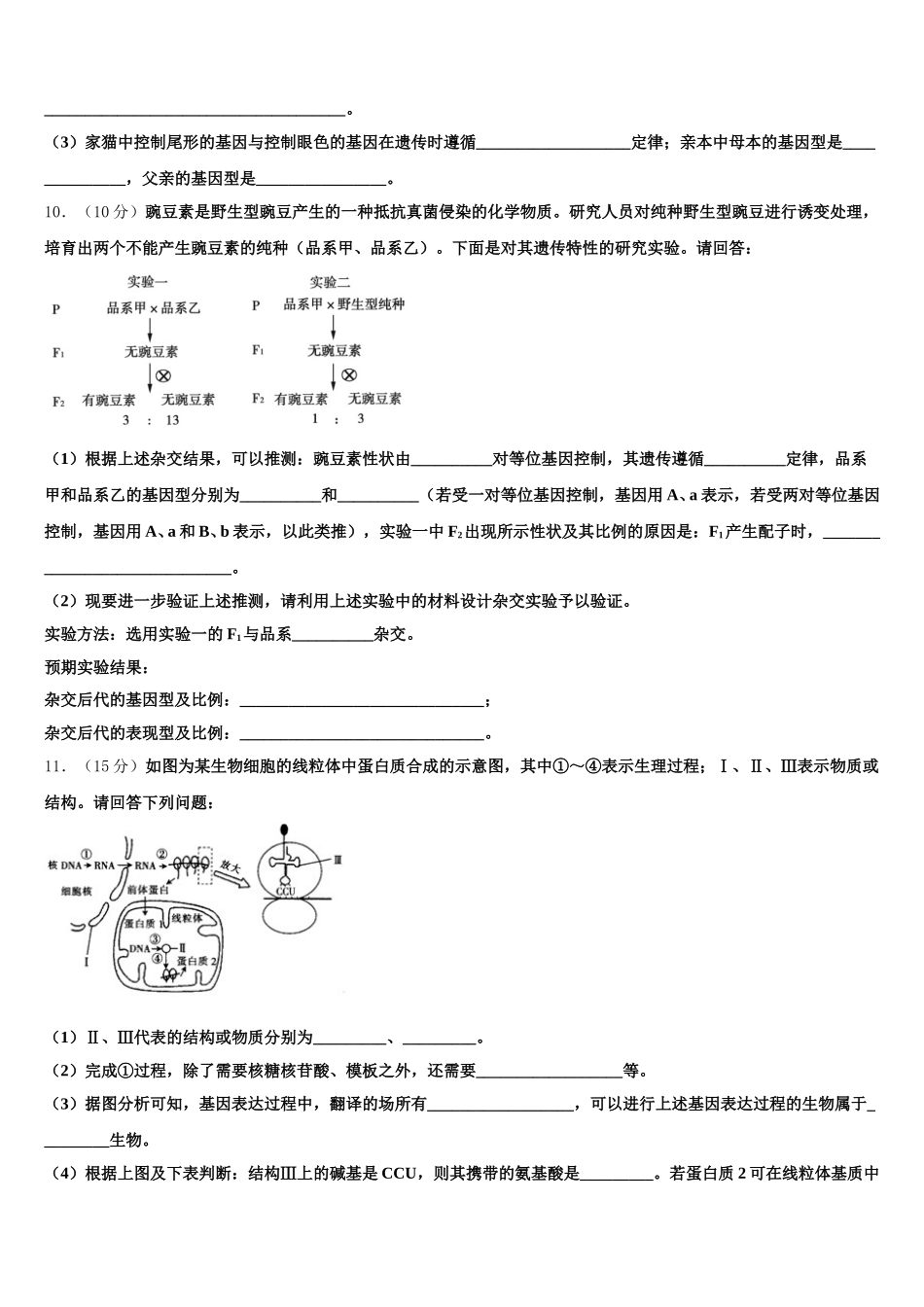 上海市市北中学2025届生物高一下期末调研模拟试题含解析_第3页