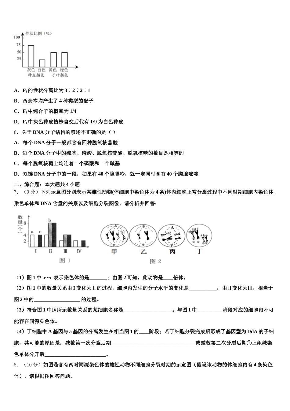 2025届上海市宝山区行知实验高一生物第二学期期末综合测试试题含解析_第2页
