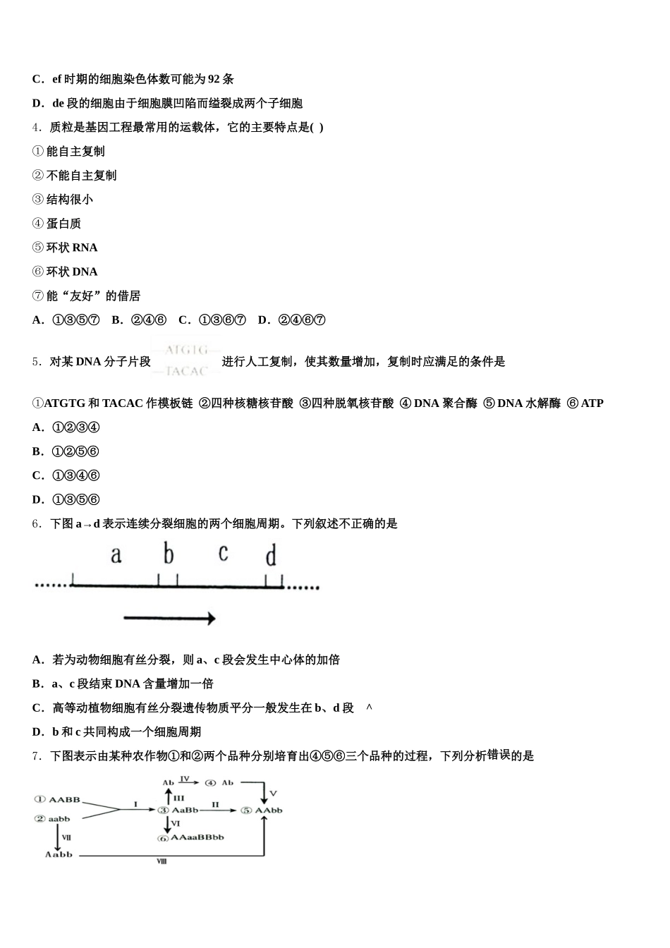 2025届上海市华东师大二附中高一生物第二学期期末复习检测试题含解析_第2页